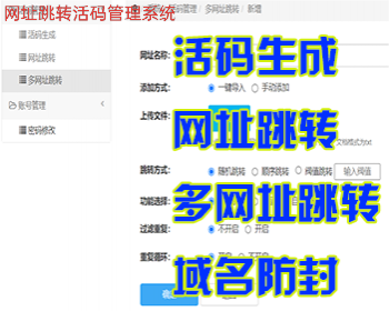 活码|防封|防报毒|网址跳转|多网址跳转|活码生成-新码资源社区